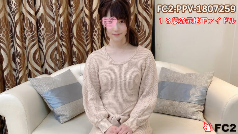 FC2PPV 1807259 ไอดอลใต้ดินฟินไม่รู้ลืม